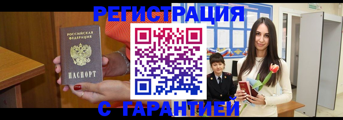 временная регистрация для школы в Валуйках