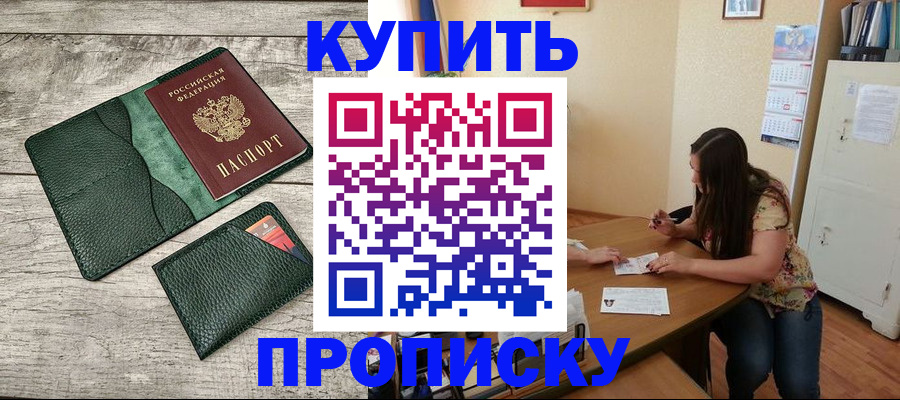 временная регистрация для школы в Валуйках