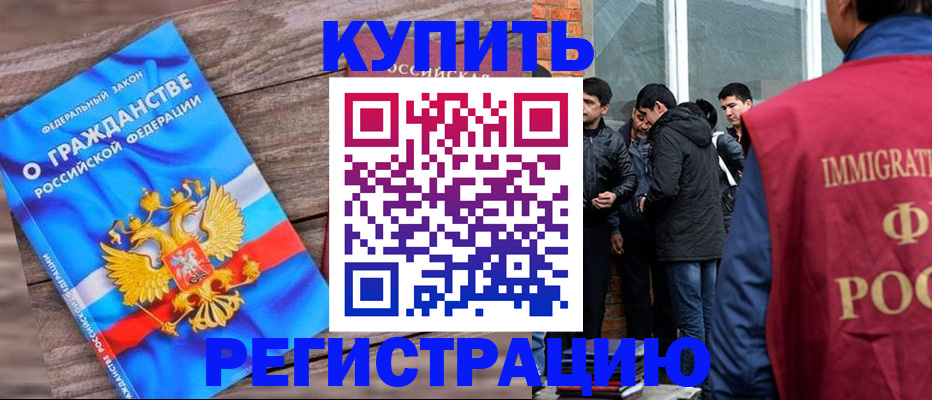 купить прописку в Валуйках