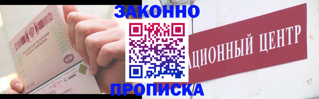 прописка для работы в Валуйках