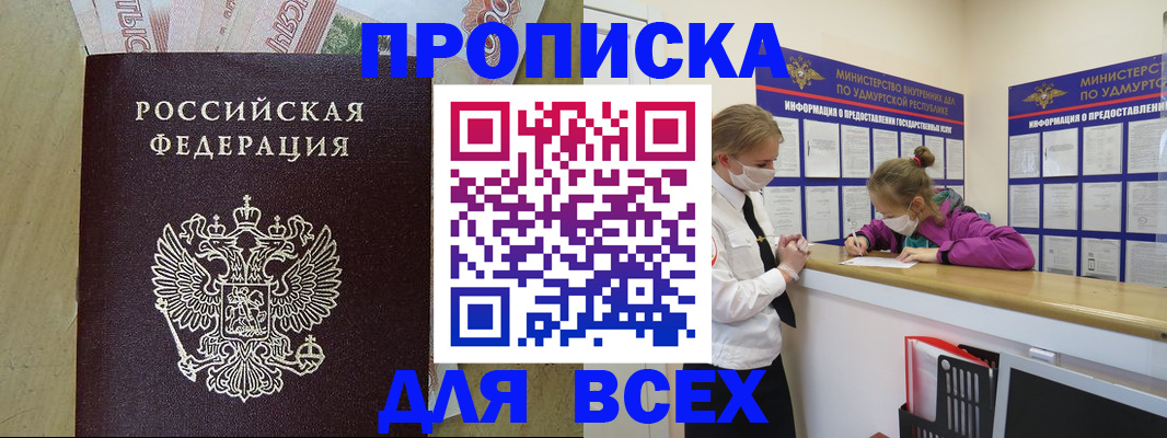 прописка регистрация в Валуйках